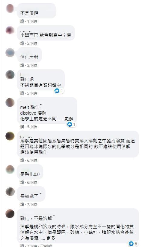 不少網友在看完題目後,指出問題出在考題的語意敘述。(翻攝自臉書社團「爆系知識家)