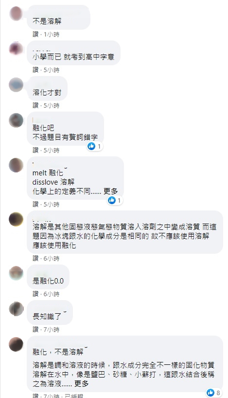 不少網友在看完題目後，指出問題出在考題的語意敘述。（翻攝自臉書社團「爆系知識家）