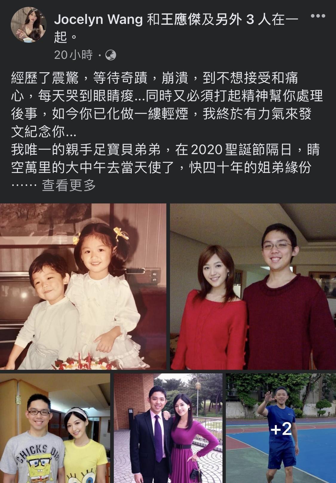 王怡仁對於弟弟王怡中的去世相當痛心,特別在臉書發文悼念。(翻攝自王怡仁臉書)