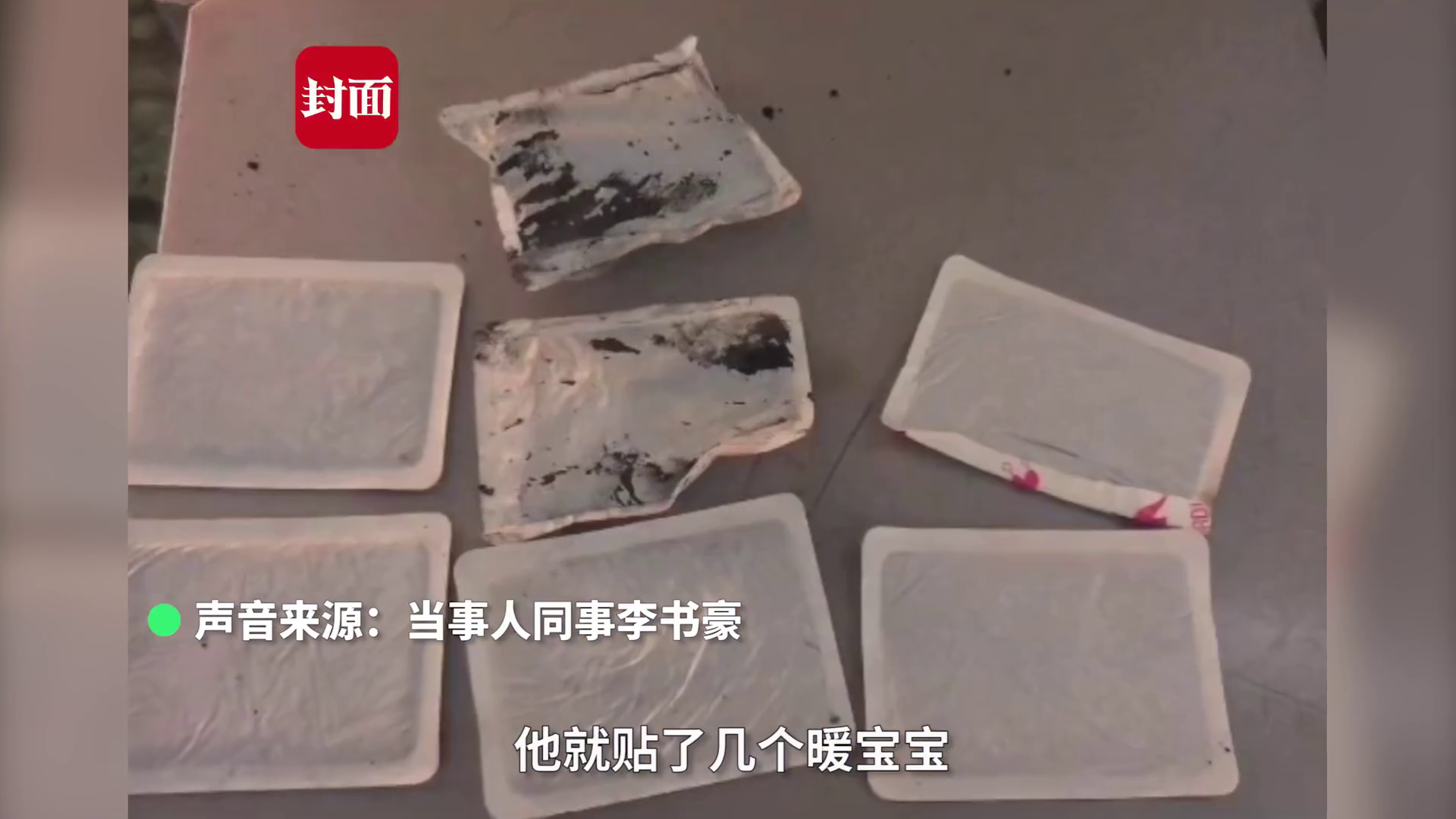 最後不但翻出7個暖暖包,其中貼在背部的還已經破掉、流出鐵粉。(翻攝自《封面新聞》微博)