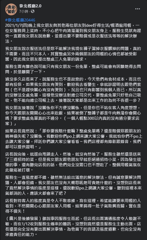 女友被湯灑到卻未獲滿意的賠償,因此男友幫她發文討拍。(翻攝自靠北餐廳2.0)