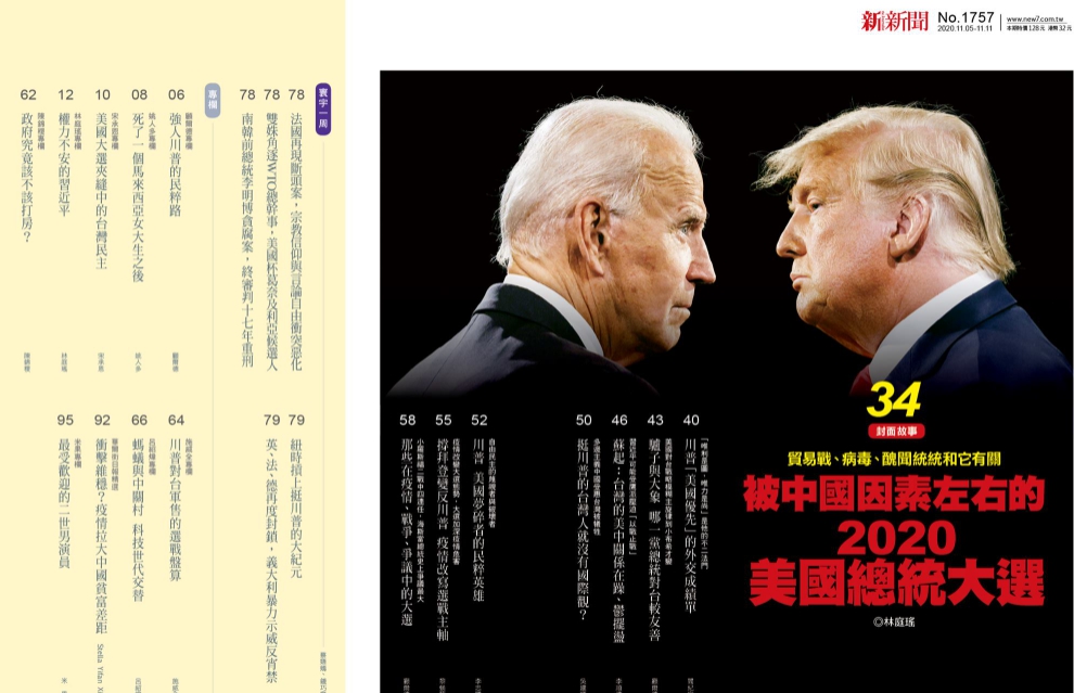 創刊近34年的《新新聞》，宣布2月4日第1770期週刊發行後，暫停發行紙本週刊。（翻攝自新新聞周刊臉書）