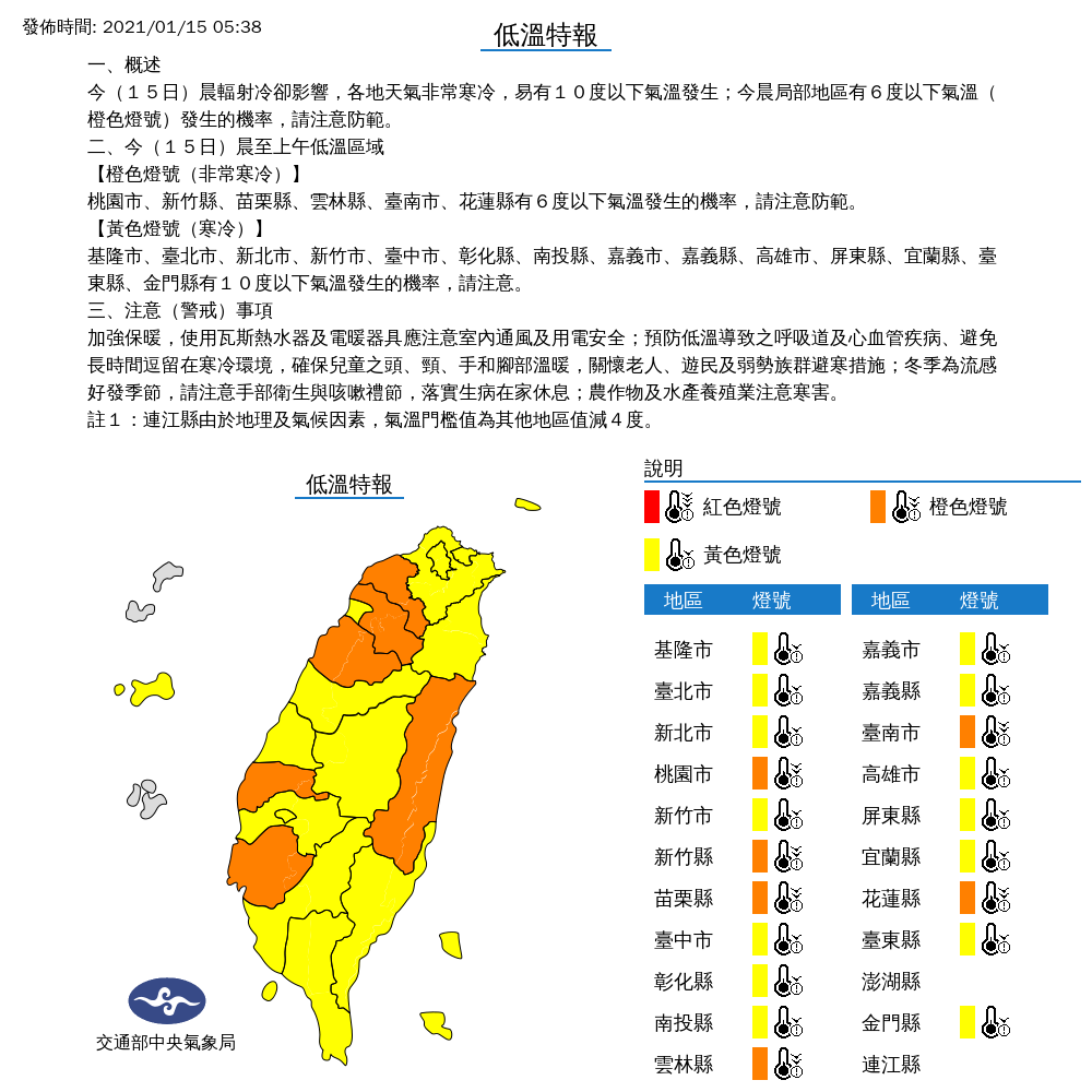 受到輻射冷卻影響,中央氣象局針對20縣市發布「低溫特報」。(中央氣象局提供)