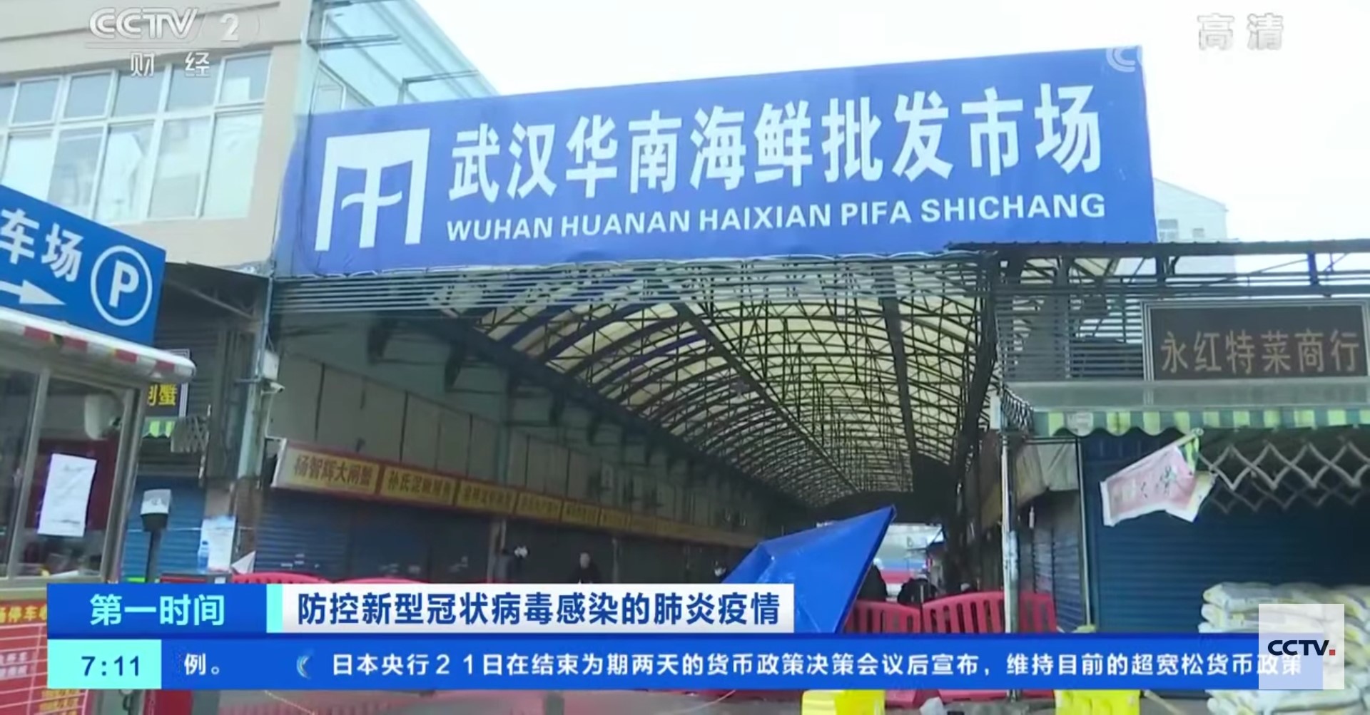 據了解,專家們將會走訪包含華南海鮮市場在內的數個疫情相關地點。(翻攝自中國央視)