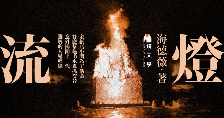 （鏡文學提供）