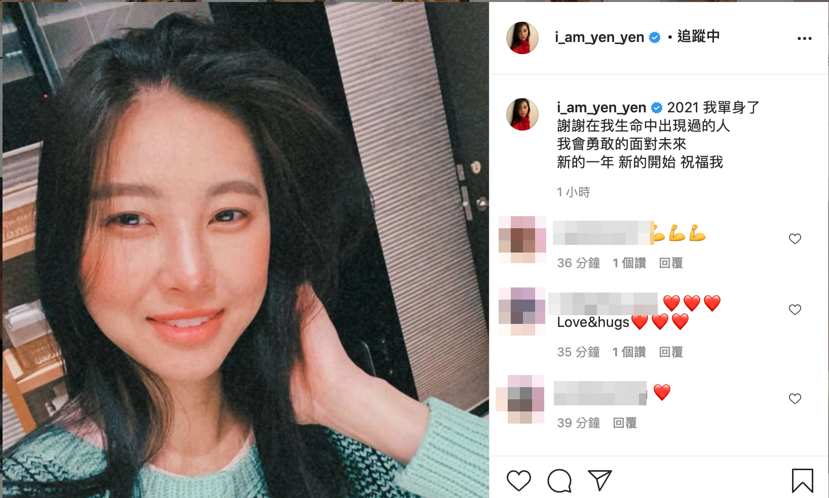 孫瑩瑩今早在個人IG上po文,宣告單身。(翻攝自孫瑩瑩IG)