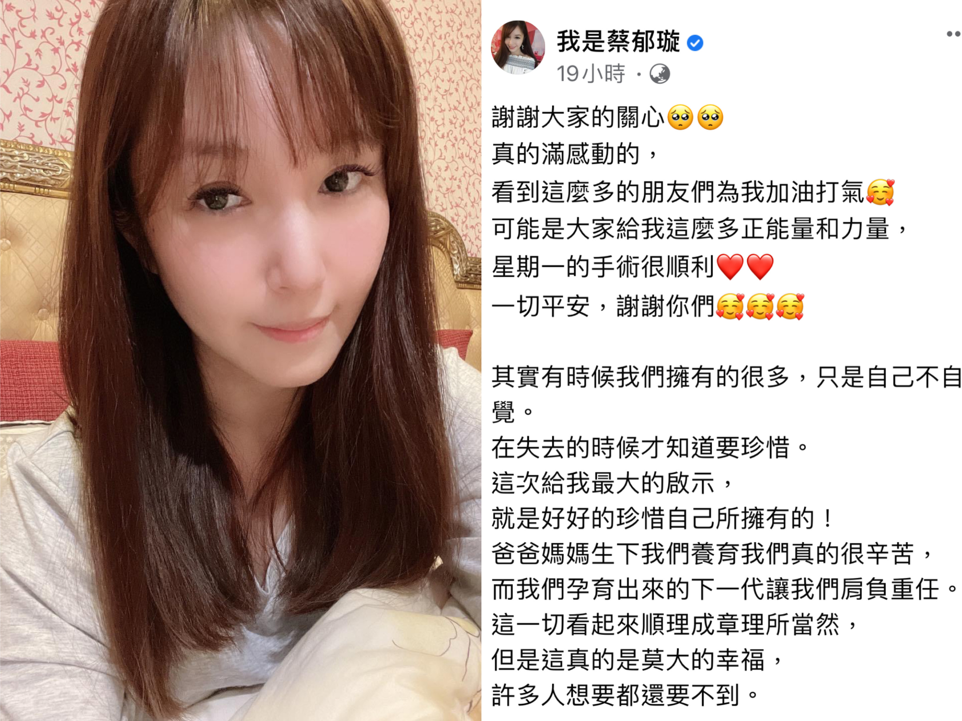 蔡郁璇第二次子宮沾黏手術成功，發文感謝大家關心。（翻攝自蔡郁璇臉書）