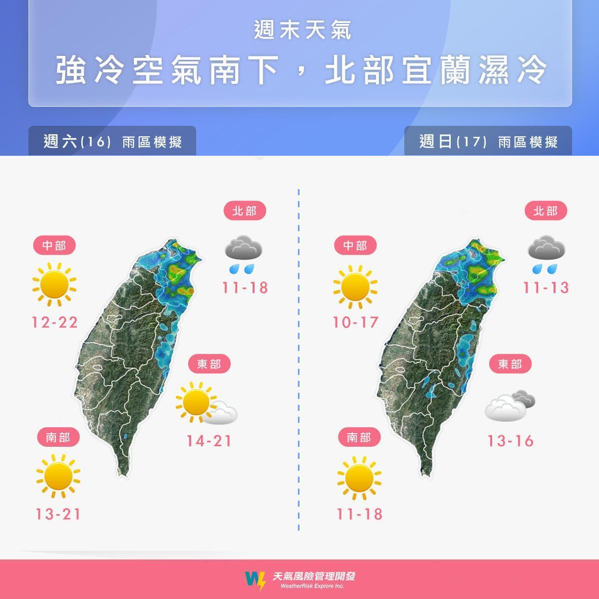 天氣風險指出，受冷空氣南下影響，北部及宜蘭轉為濕冷天氣狀況。（翻攝自天氣風險官方臉書）