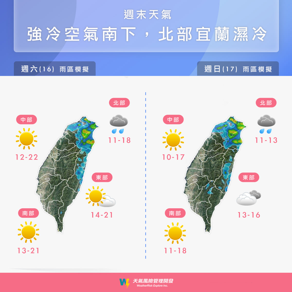 天氣風險指出，受冷空氣南下影響，北部及宜蘭轉為濕冷天氣狀況。（翻攝自天氣風險官方臉書）