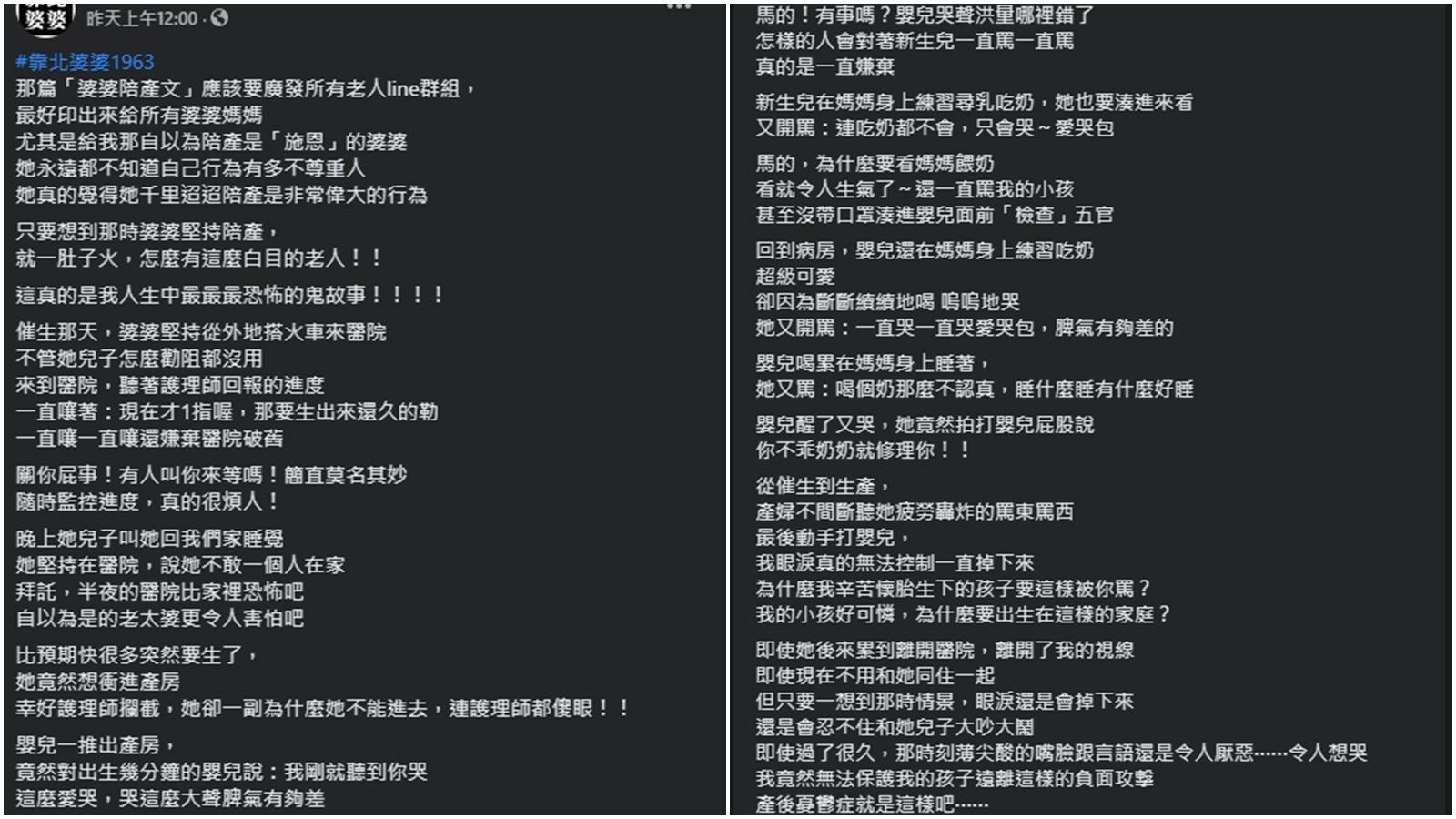 女網友發文抱怨「極品婆婆」陪產的痛苦過程。(翻攝自「靠北婆婆2.0」臉書)