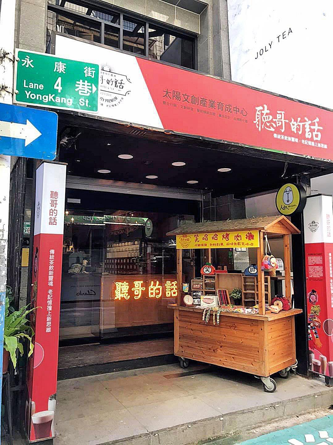 彬彬預計在永康街開的複合餐飲店,竟被自稱擁有神力的「大尉」霸占,不只不讓他進入,還要求他交出文創品牌經營權。(翻攝人中人株式會社臉書)