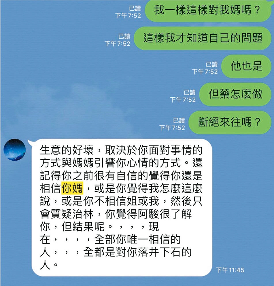 大尉自稱擁有神力，指彬彬銷售額不好都是因為媽媽的貪念，還說「血緣關係要從心斷絕」。（讀者提供）