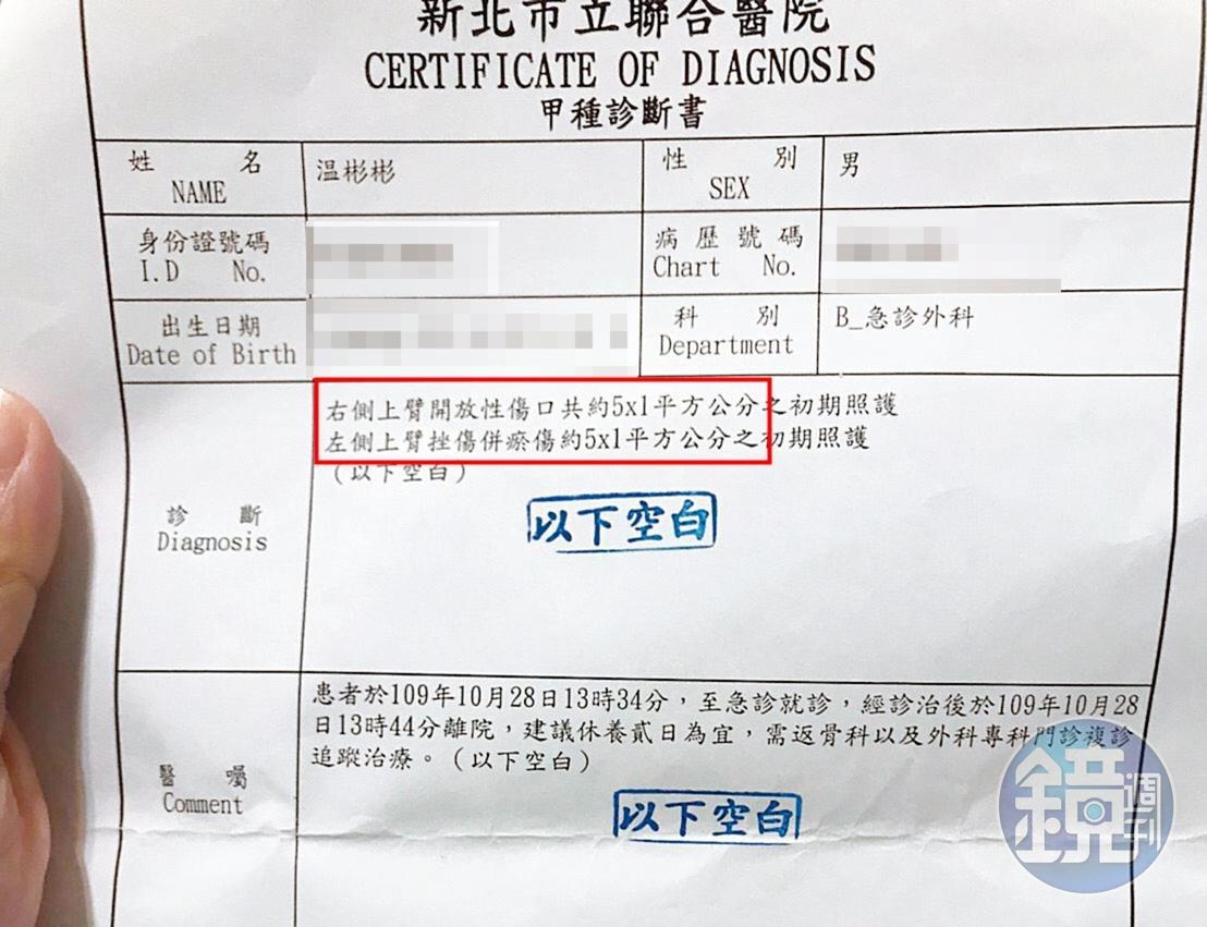 彬彬被大尉打傷後,就被踢出工作群組,圖為彬彬的驗傷單。(讀者提供)