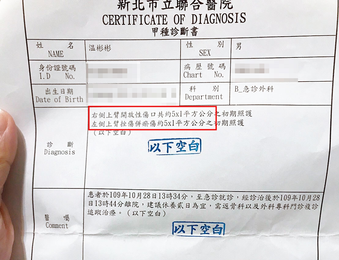 彬彬被大尉餐廳一名成員打傷後,就被踢出工作群組,圖為彬彬的驗傷單。(讀者提供)