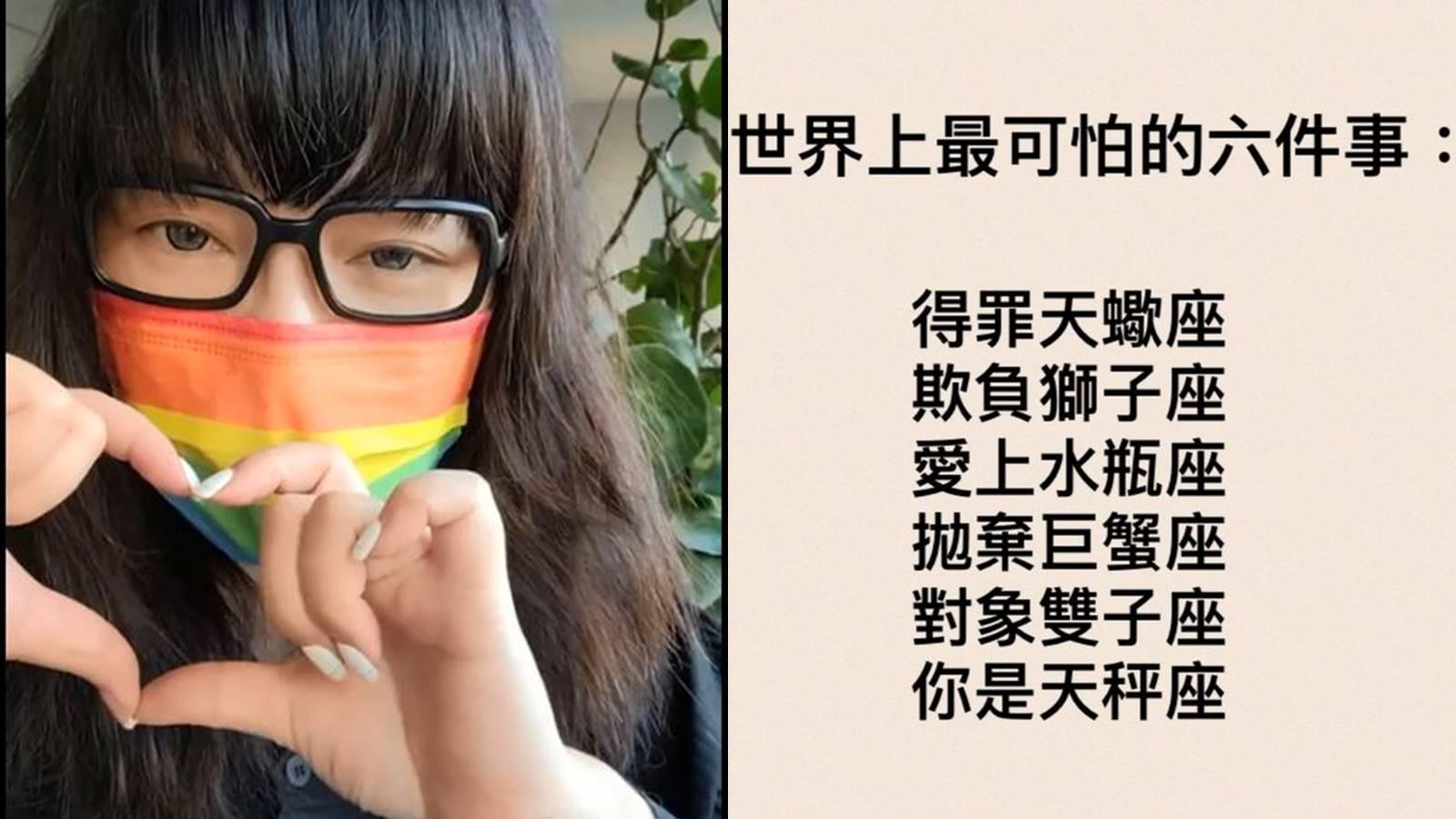 「世界上最可怕的6件事」近日在網路瘋傳。(翻攝網路、唐綺陽占星幫臉書)
