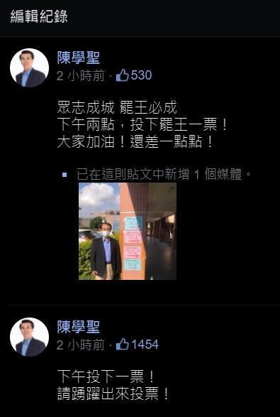 陳學聖疑似在臉書替「罷王」拉票,被網友抓包後趕緊修改貼文。(翻攝自陳學聖臉書)