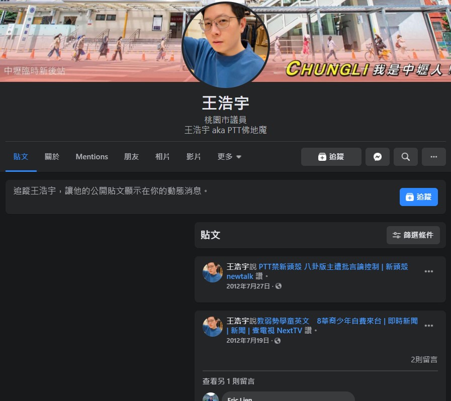 網友發現王浩宇臉書貼文已全部消失。(翻攝自王浩宇臉書)