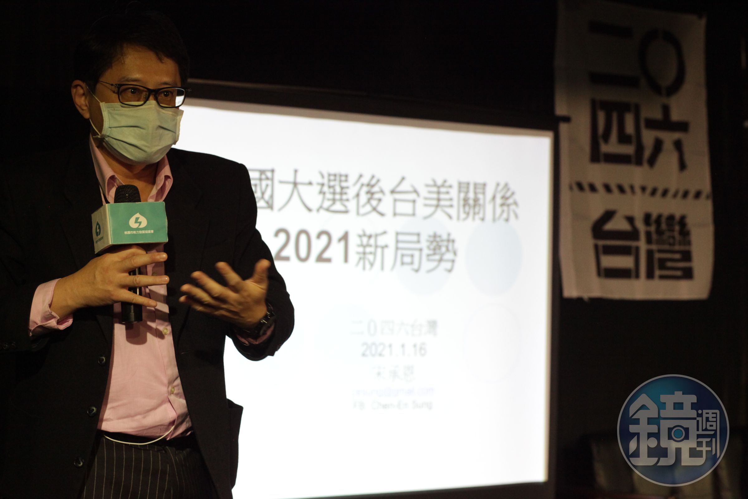 宋承恩認為，蓬佩奧的外交策略已使美國的對中、對台政策脫勾。（「二〇四六 台灣」提供）