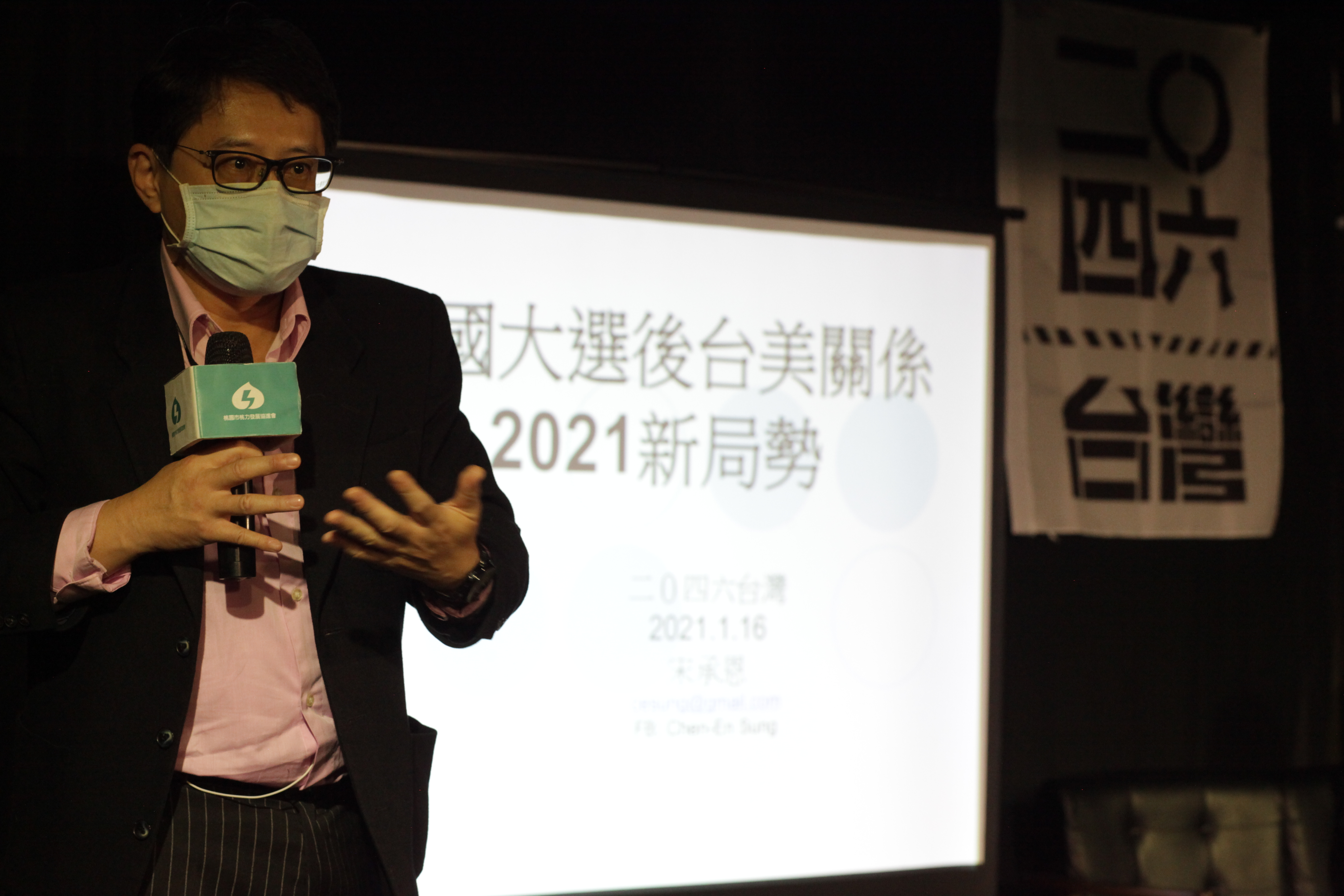 宋承恩認為，蓬佩奧的外交策略已使美國的對中、對台政策脫勾。（「二〇四六 台灣」提供）
