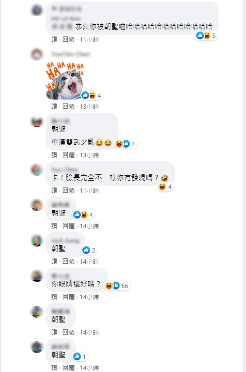王定宇臉書遭到網友洗版,重演過去謝震武、謝祖武不分的「雙武之亂」。(翻攝自王定宇臉書)