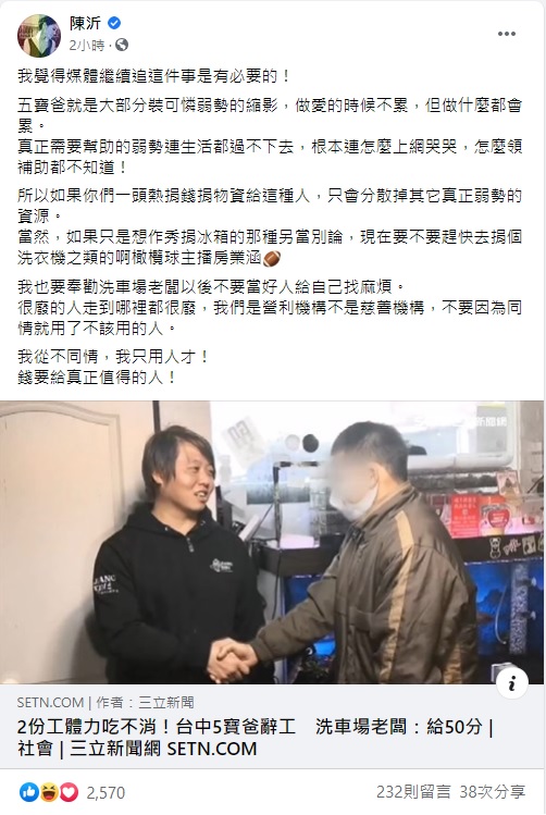 陳沂在臉書發文指責五寶爸,並呼籲洗車場老闆不要再當好人。(翻攝自陳沂臉書)