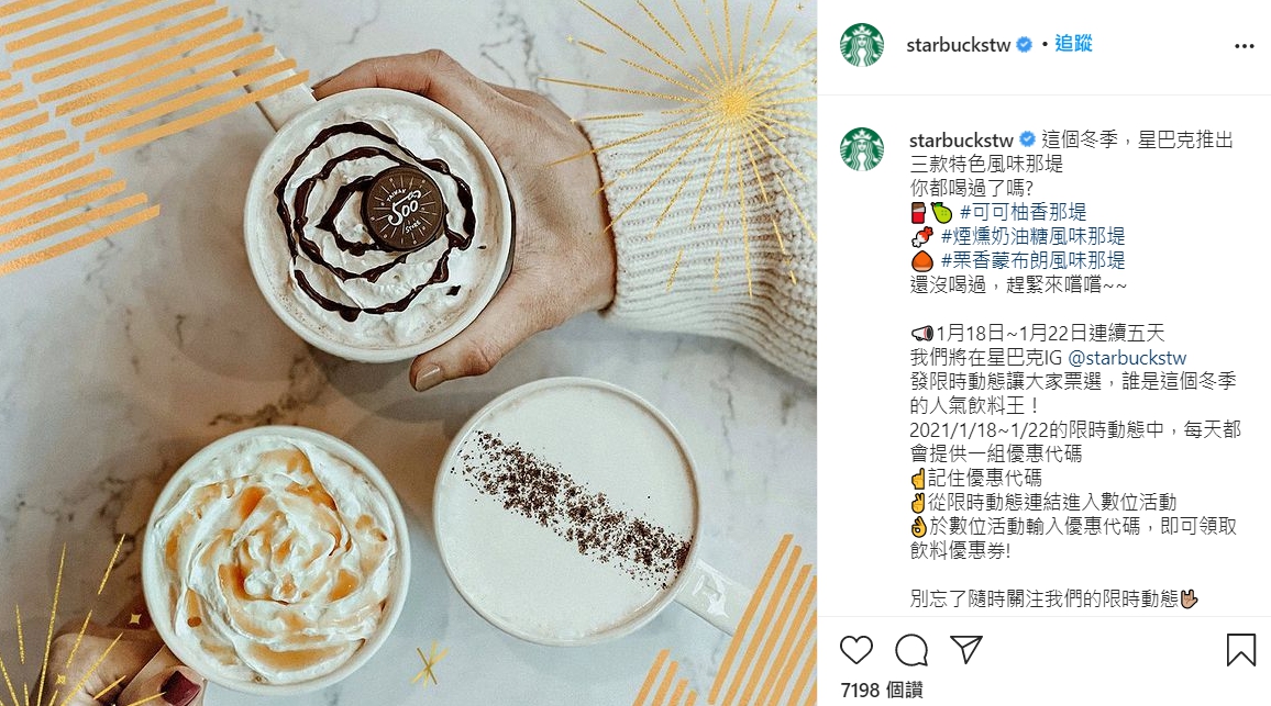 星巴克18日起至22日連續5天推出網路活動，每天都會提供一組買一送一優惠代碼。（翻攝星巴克IG）