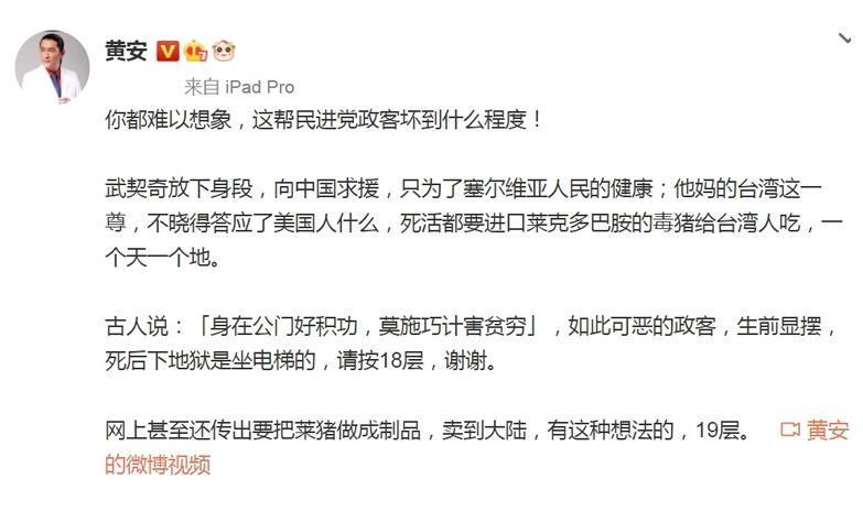 黃安在微博批評台灣政府,並嗆博恩「下19層地獄」。(翻攝自黃安微博)