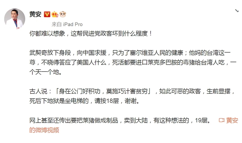 黃安在微博批評台灣政府,並嗆博恩「下19層地獄」。(翻攝自黃安微博)