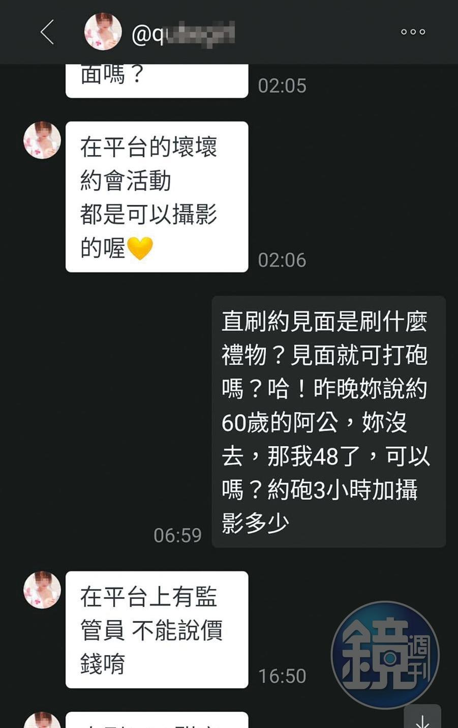 女直播主宣稱,「壞壞」(指做愛)約會活動可錄影,但不能說價錢。(讀者提供)