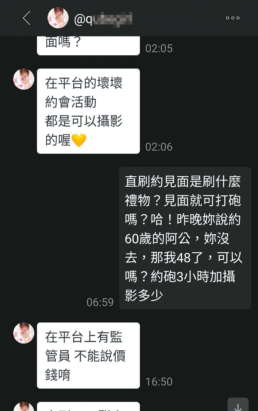 女直播主宣稱，「壞壞」（指做愛）約會活動可錄影，但不能說價錢。（讀者提供）
