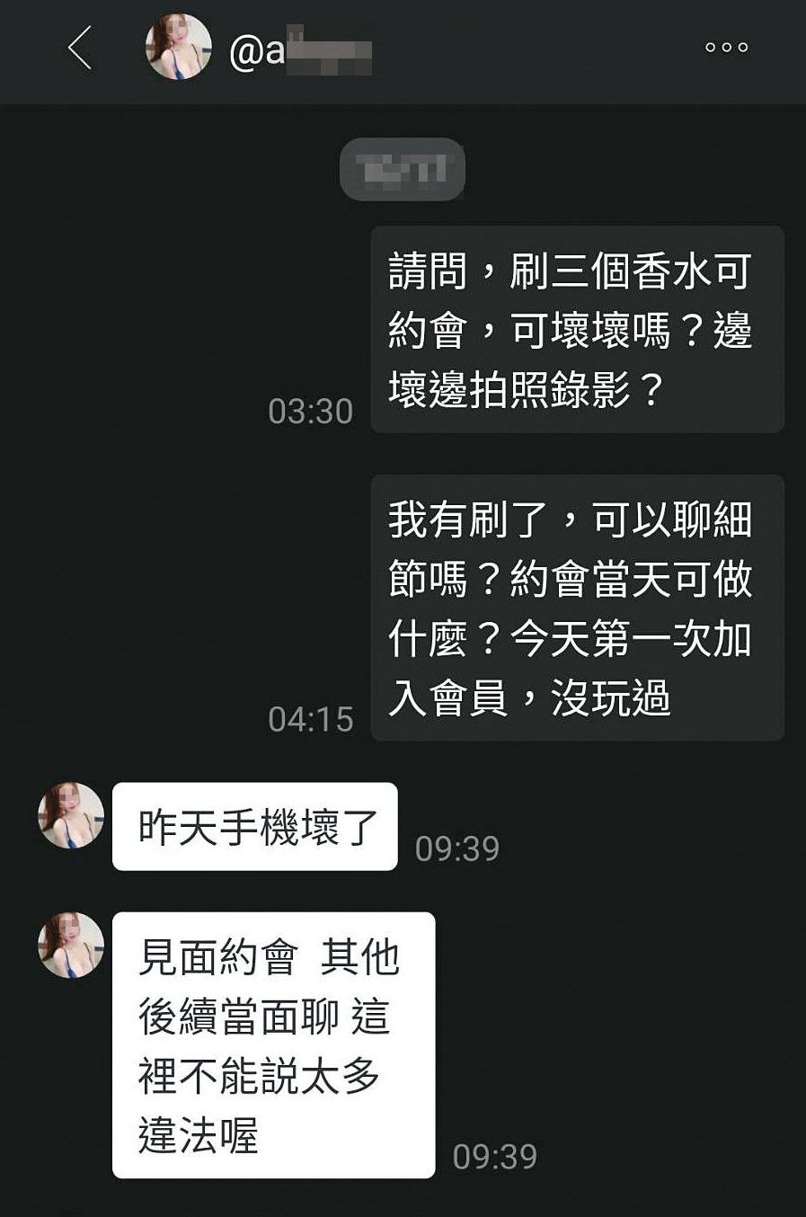 直播主A女郎與記者對話相當謹慎，要求當面再聊性交易細節。