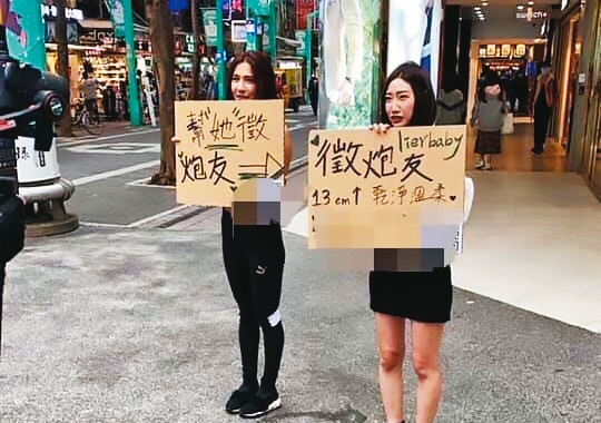 SWAG在台興起後亂象叢生，還有女直播主在台北西門町舉牌徵炮友。（翻攝爆廢公社二館）