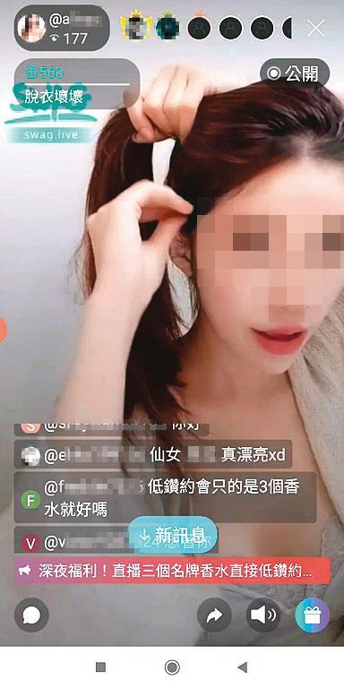 A女郎在SWAG網站直播時尺度很大，還開出「深夜福利」。