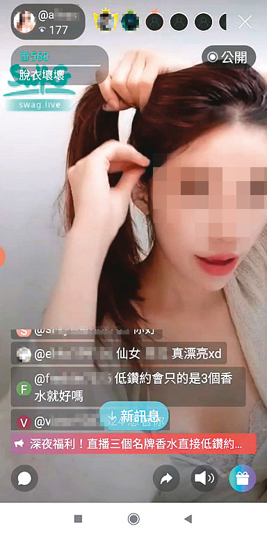 A女郎在SWAG網站直播時尺度很大，還開出「深夜福利」。