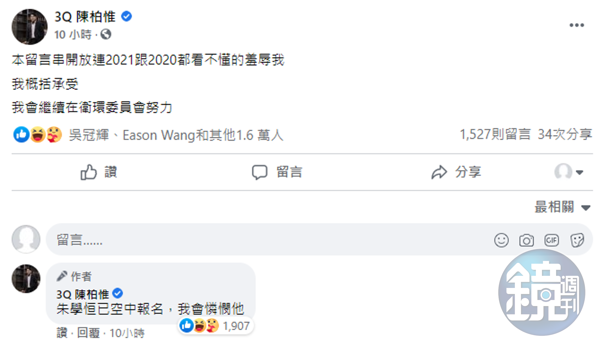 陳柏惟在臉書跟朱學恒對嗆。（翻攝自陳柏惟臉書）