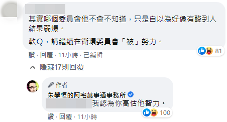 有人認為陳柏惟是在反串，朱學恒則稱「我認為你高估他智力。」（翻攝自朱學恒的阿宅萬事通事務所臉書）