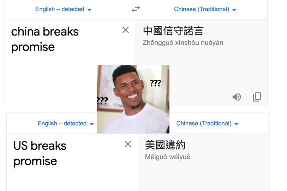 「China breaks promise」竟被Google誤譯為「中國守約」,令各地網友看傻眼。(翻攝自臉書專頁「前線科技人員」)