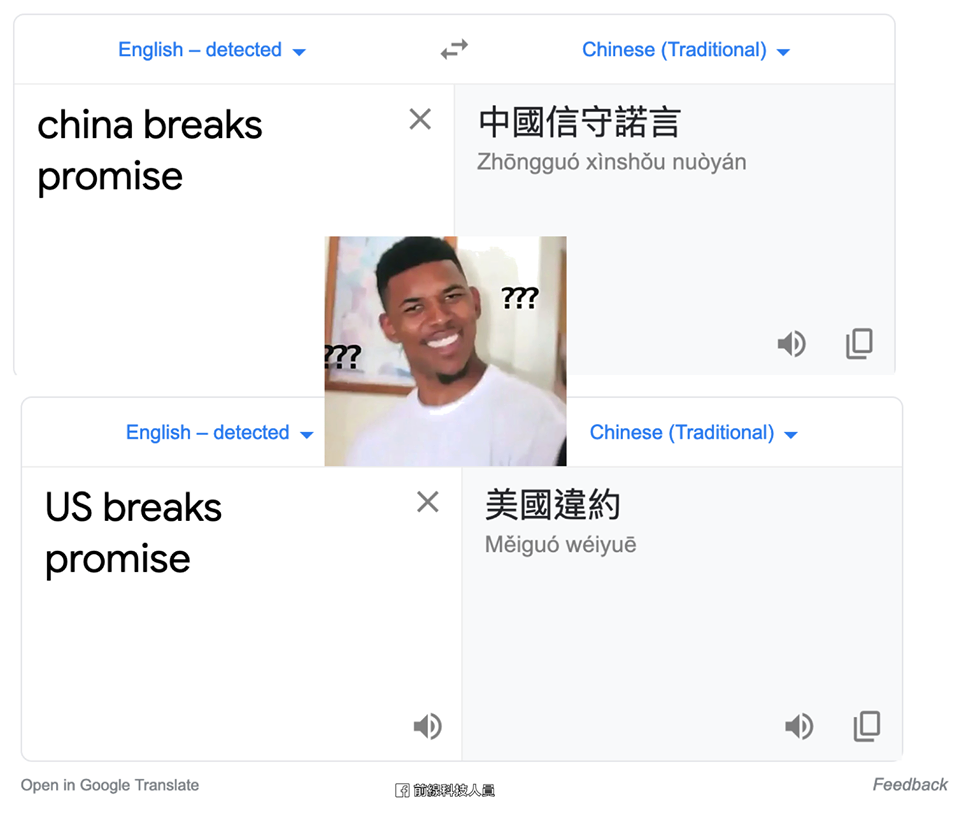 臉書專頁「前線科技人員」指出Google的誤譯情形可能是「被刻意誤導」資料庫內容。(翻攝自臉書專頁「前線科技人員」)