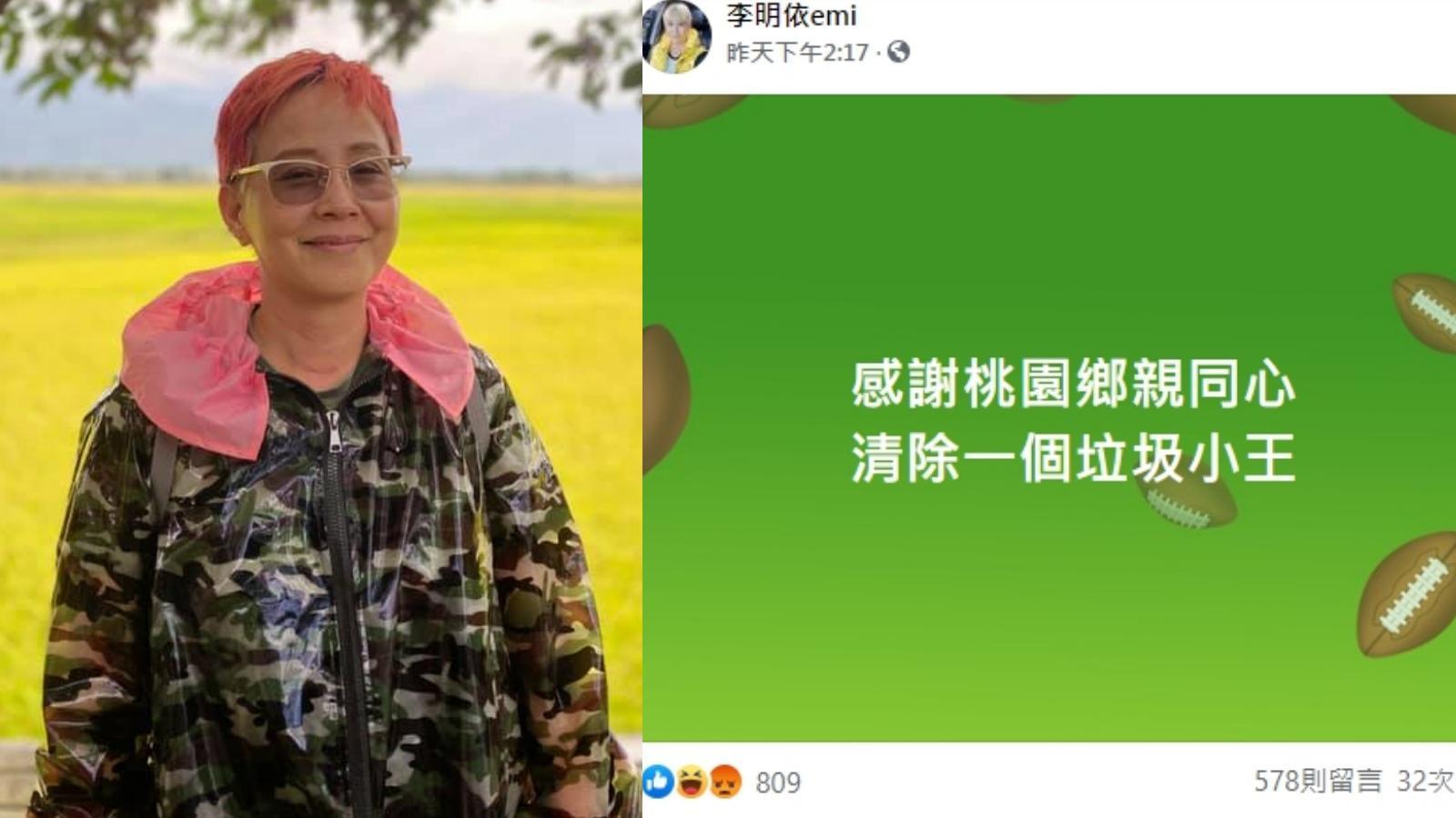 李明依在臉書po文「清除一個垃圾小王」慶祝罷王成功。(翻攝自李明依臉書)
