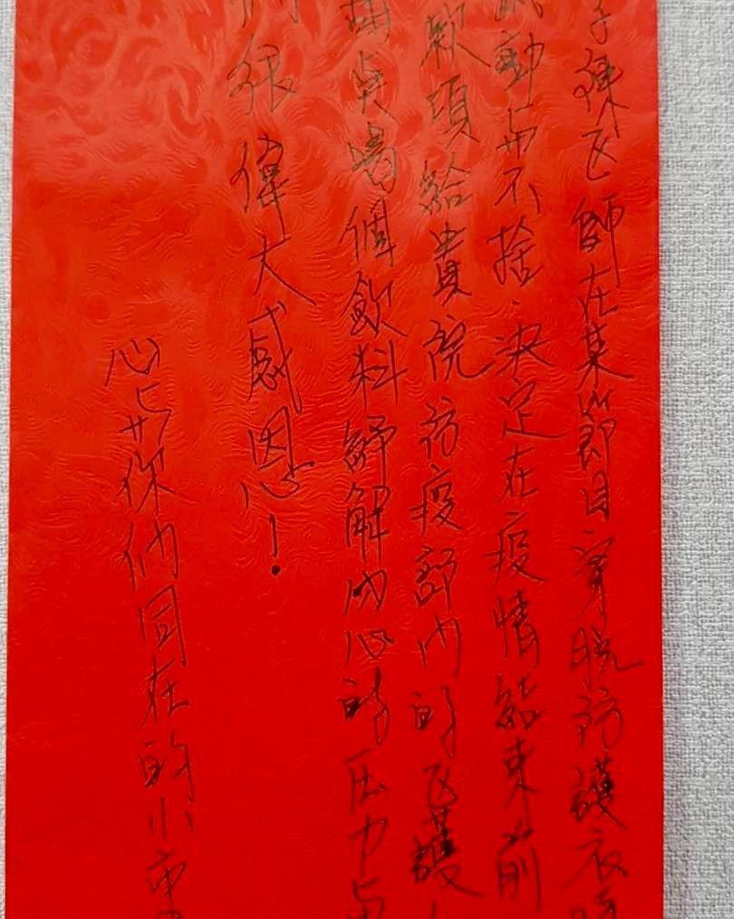 一名女子轉交親筆寫下感念之意的紅包袋，希望立委何志偉能代為轉交。（翻攝自何志偉臉書）