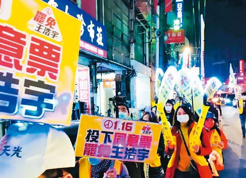 王浩宇罷免案選前之夜，罷王團體再度上街遊行，宣傳下架王浩宇。（翻攝罷免王浩宇臉書）