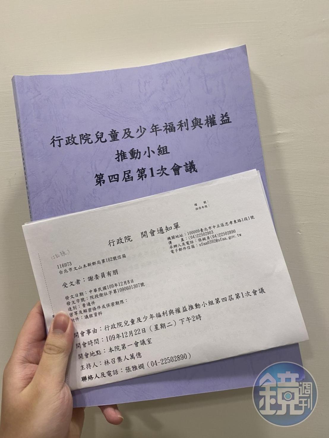 行政院兒童少年福利權益推動小組第四屆第一次會議紀錄，謝有朋發言紀錄。（謝有朋提供）