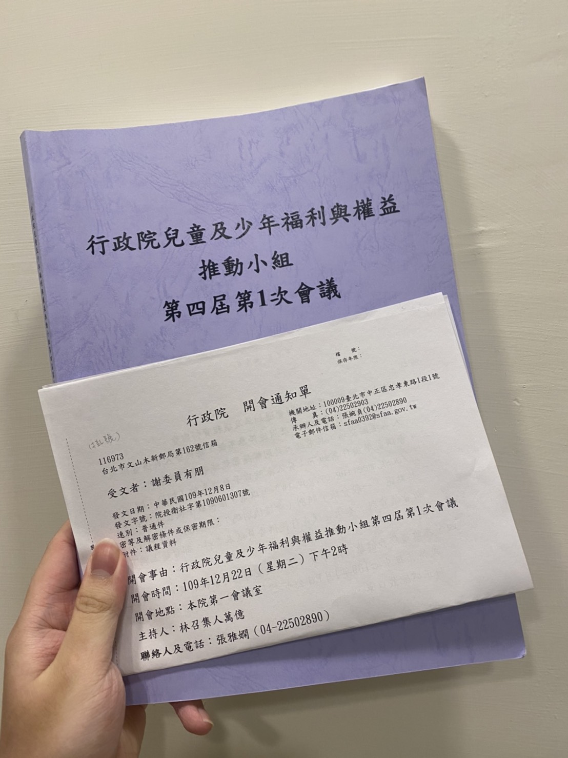 行政院兒童少年福利權益推動小組第四屆第一次會議紀錄，謝有朋發言紀錄。（謝有朋提供）