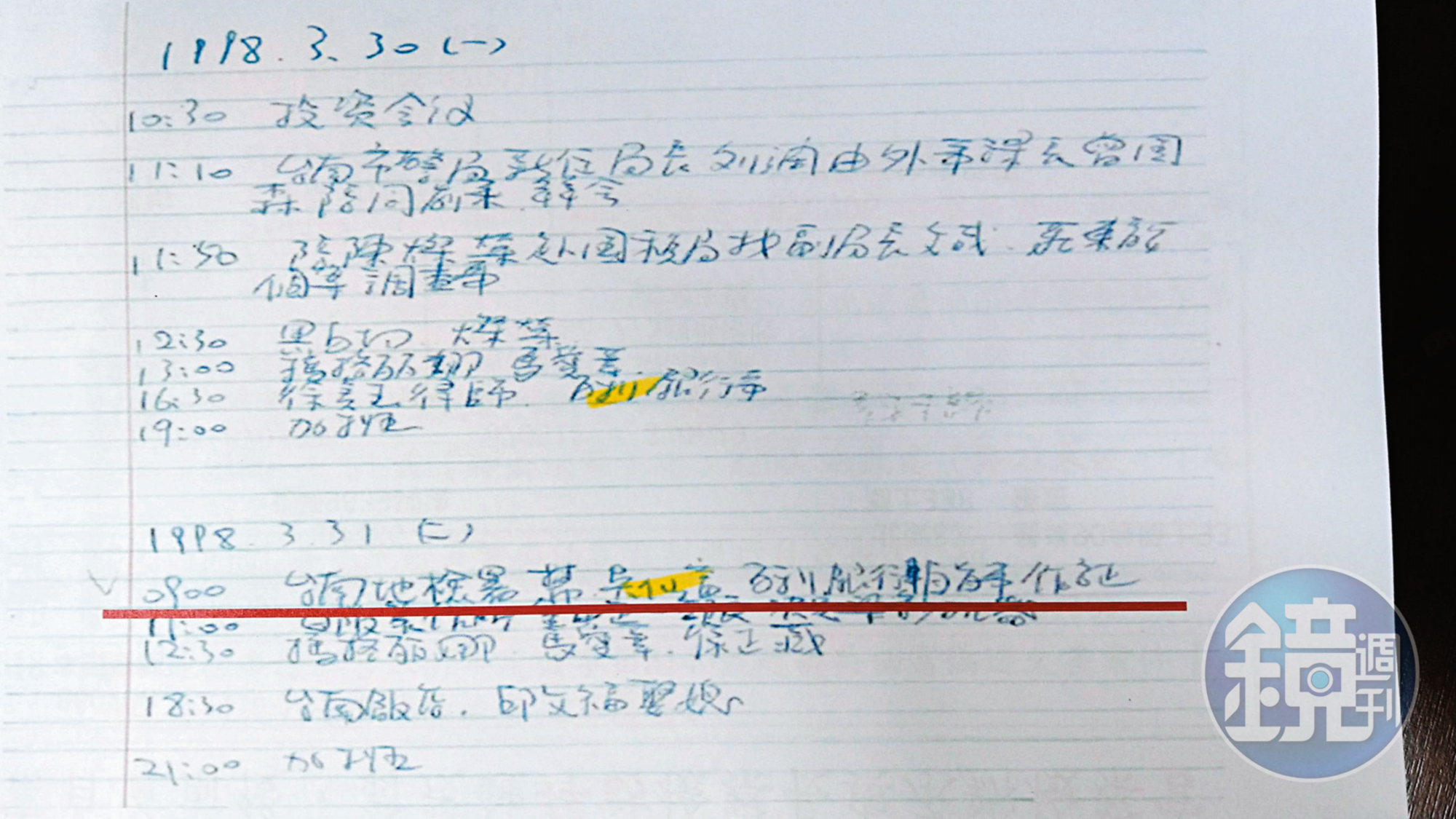 翁茂鍾27本筆記宛如現代版官場現形記,有如流水帳,詳述與司法警調等高官往來情形。圖為其中1頁內容。(翻攝自監察院報告)