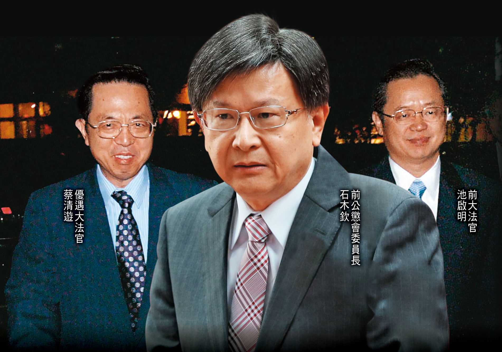 翁茂鍾綿密經營司法圈人脈，包括公懲會前委員長石木欽（中）、優遇大法官蔡清遊（左）及前大法官池啟明（右）都曾名列他筆記本中的宴客佳賓。（中央社）