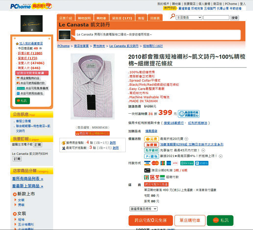 翁茂鍾寄贈的襯衫質料普通,每件要價399元,連PCHOME商店街網站也有販售。(翻攝PCHOME官網)