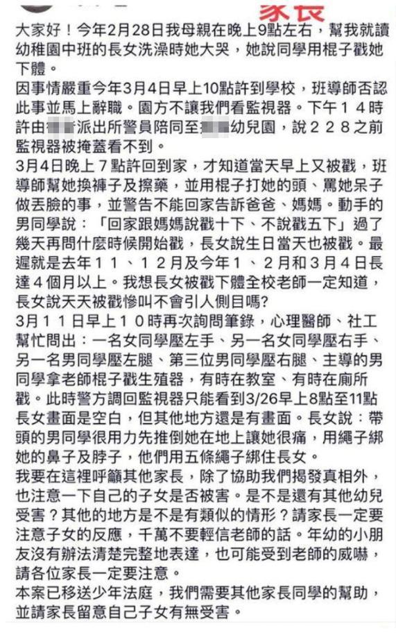 家長在臉書自曝女兒被學校施虐、性侵,並一狀將11人告上法院。(翻攝我是五股人臉書)