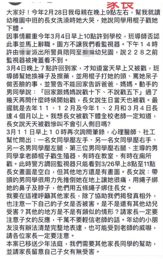家長在臉書自曝女兒被學校施虐、性侵，並一狀將11人告上法院。（翻攝我是五股人臉書）