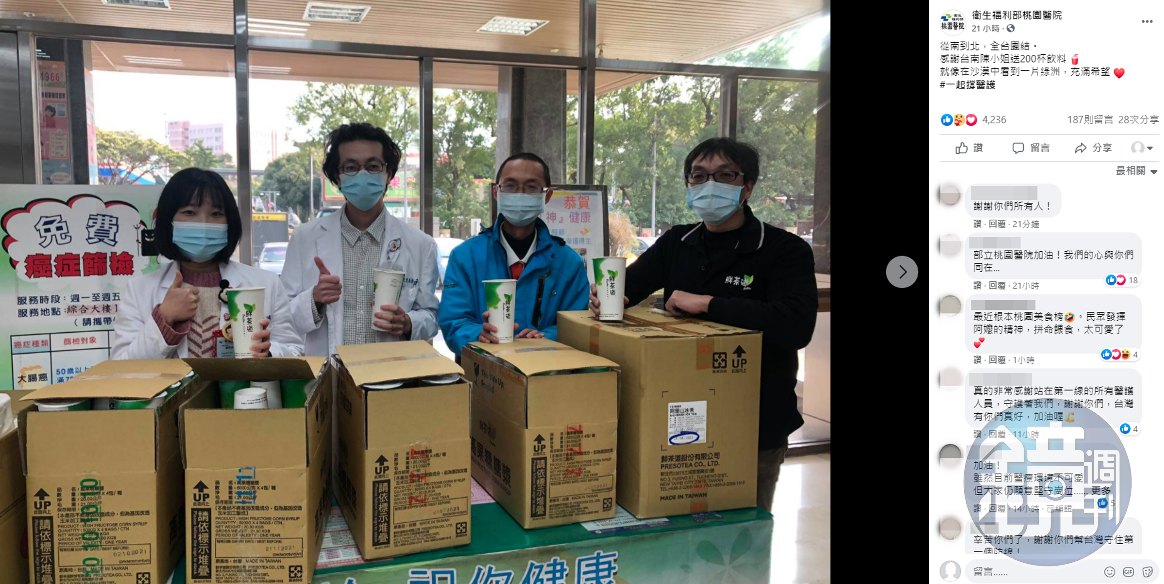 衛生福利部桃園醫院近日收到許多民眾的飲料、食物，也有大量網友湧入粉專留言鼓勵。（翻攝自衛生福利部桃園醫院）
