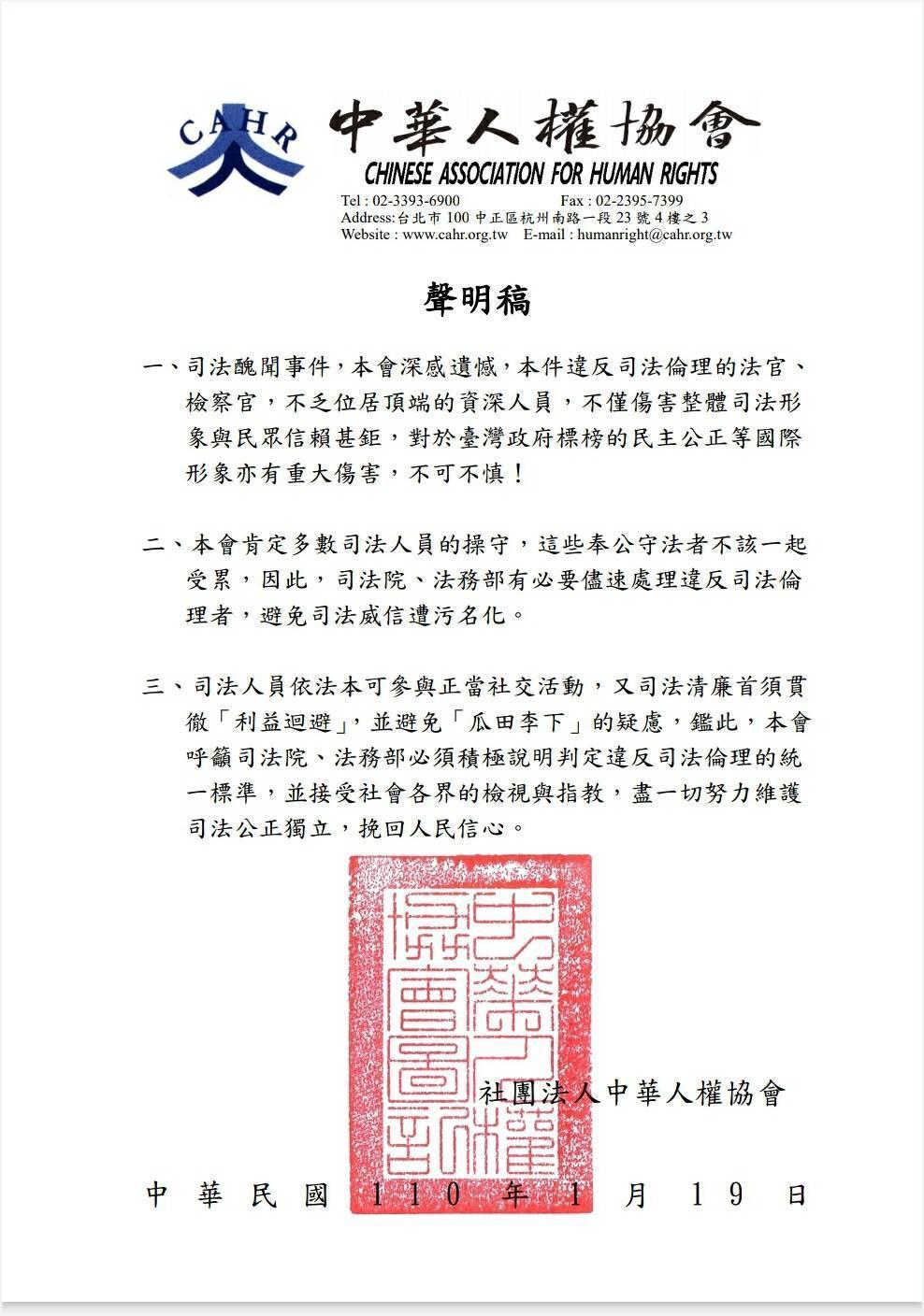 針對翁茂鍾長年與司法高層往來的醜聞,中華人權協會發出3點聲明。(資料照)